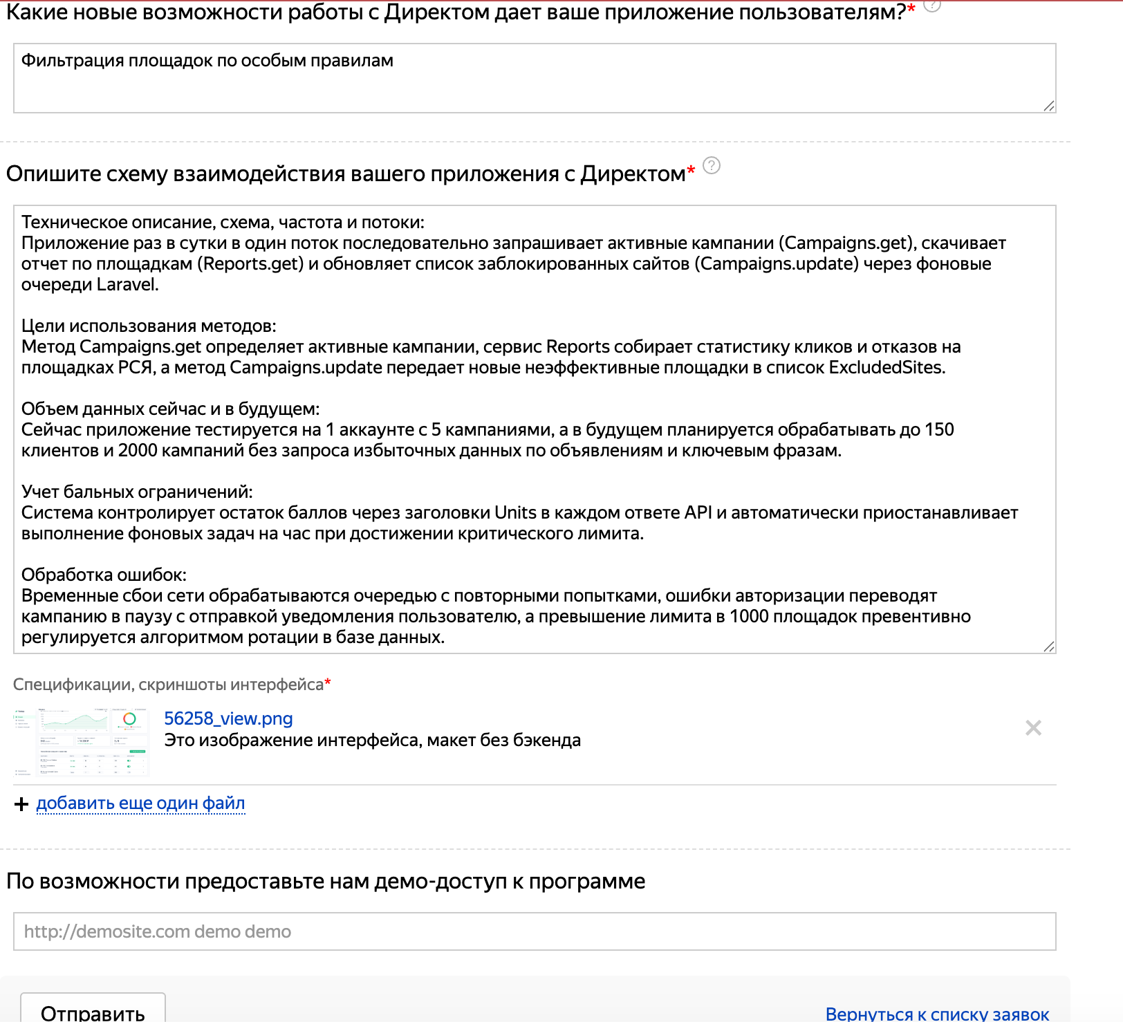 Заявка на доступ к API Яндекс.Директ - Шаг 3